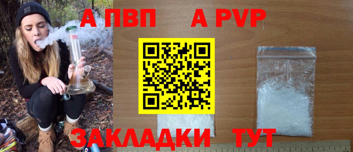 А ПВП кристаллы  Альфа ПВП  A PVP Соль  Кулебаки  A-PVP кристаллы  Вход с VPN 