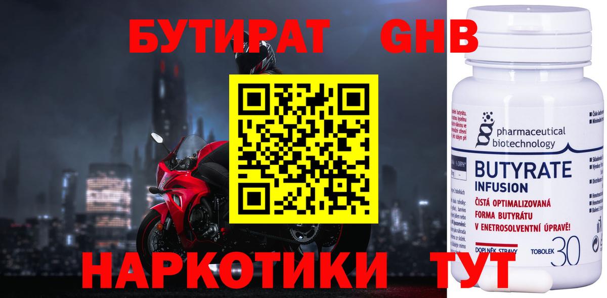 БУТИРАТ 99% Кулебаки