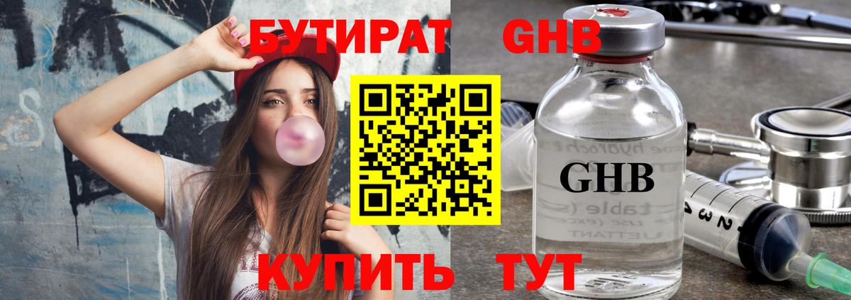 Кулебаки  Бутират 99%  Бутират  Вход с VPN 