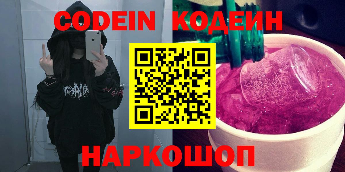 Кулебаки  Кодеиновый сироп Lean напиток Lean (лин)  Вход с VPN 