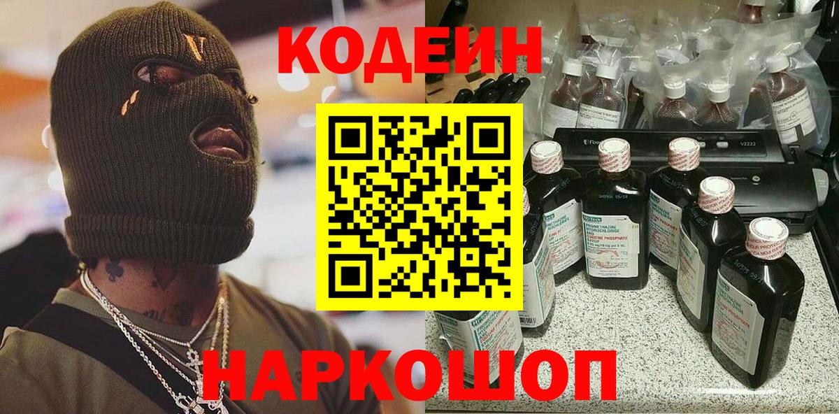 Кодеиновый сироп Lean напиток Lean (лин) Кулебаки