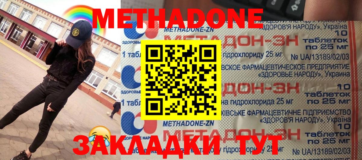Метадон белоснежный  МЕТАДОН кристалл  Вход с VPN  Кулебаки 